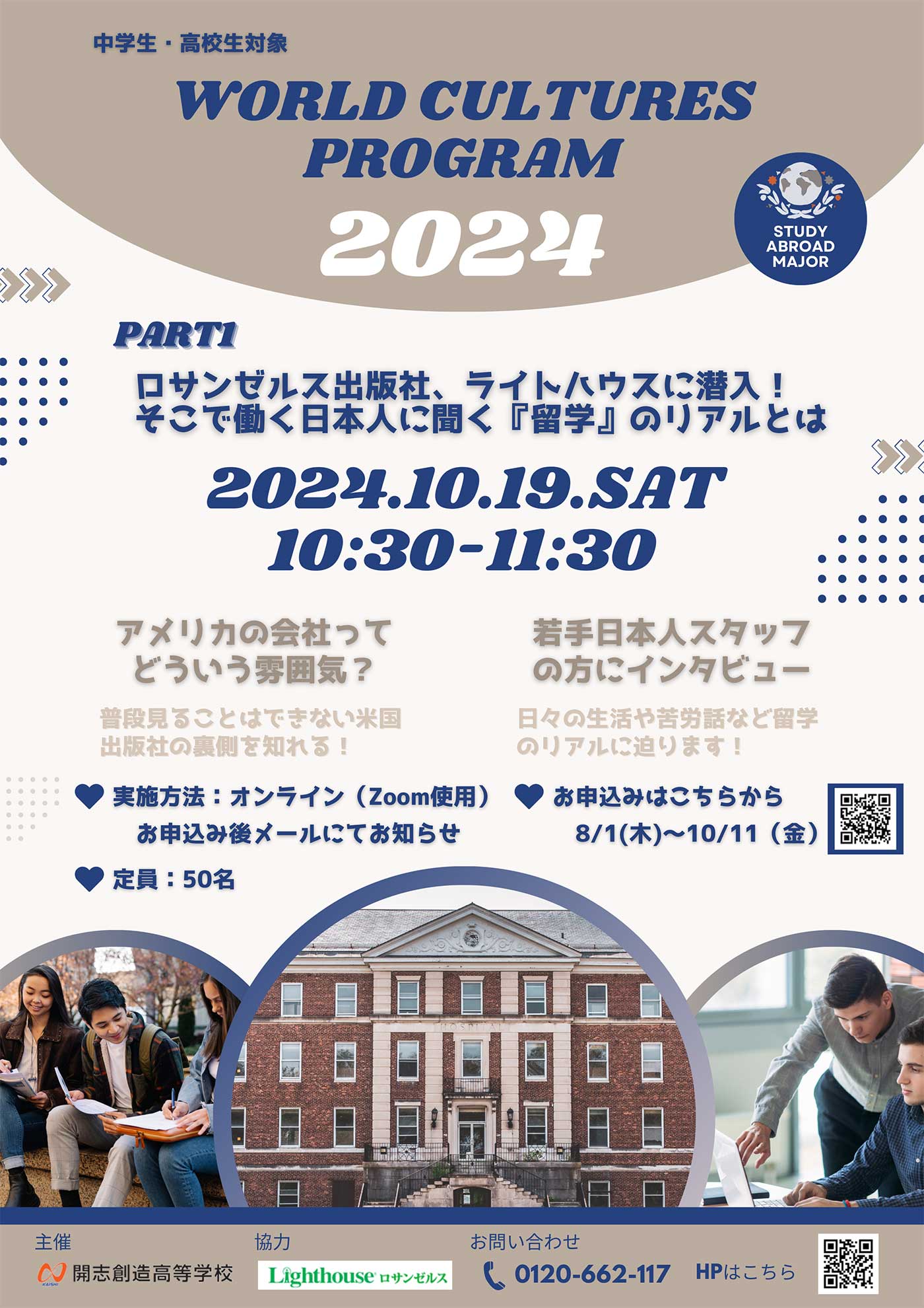 「WORLD CULTURES PROGRAM」 10月19日（土） 10:30～11:30